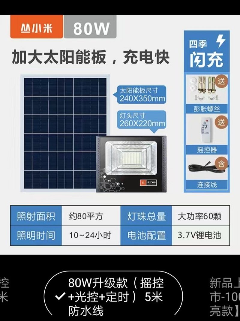 丛小米太阳能灯LED投光灯户外室内新农村路灯家用庭院防水