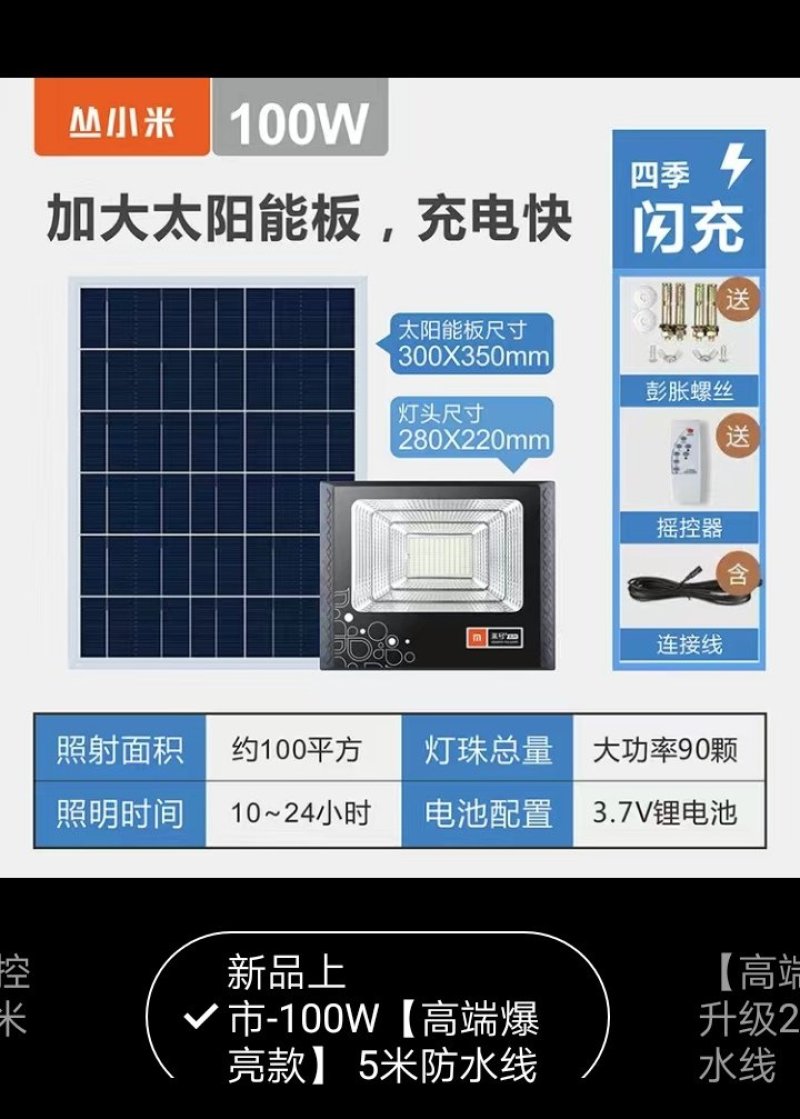 丛小米太阳能灯LED投光灯户外室内新农村路灯家用庭院防水