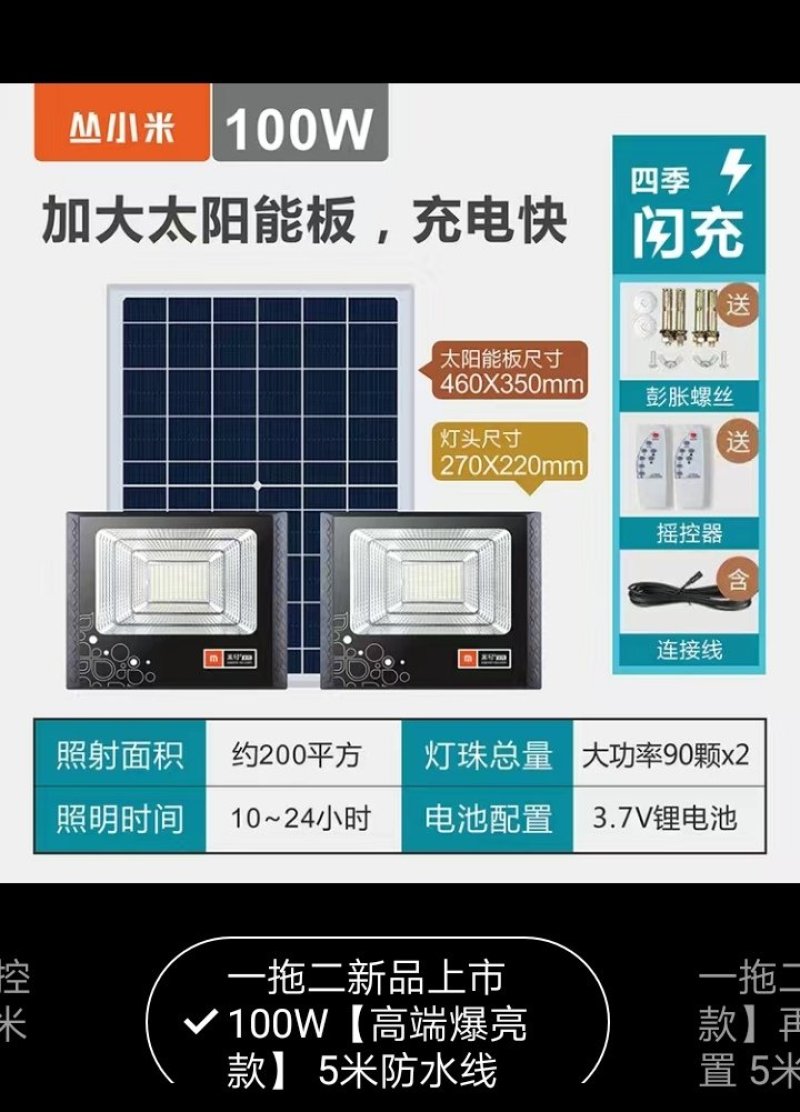 丛小米太阳能灯LED投光灯户外室内新农村路灯家用庭院防水