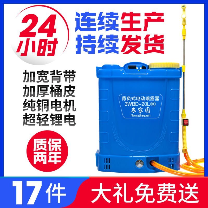 电动喷雾器农用锂电智能高压背负式充电打药桶消毒喷壶电动打