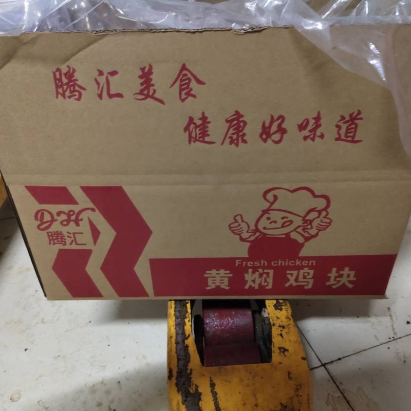 鸡肉块鸭肉块