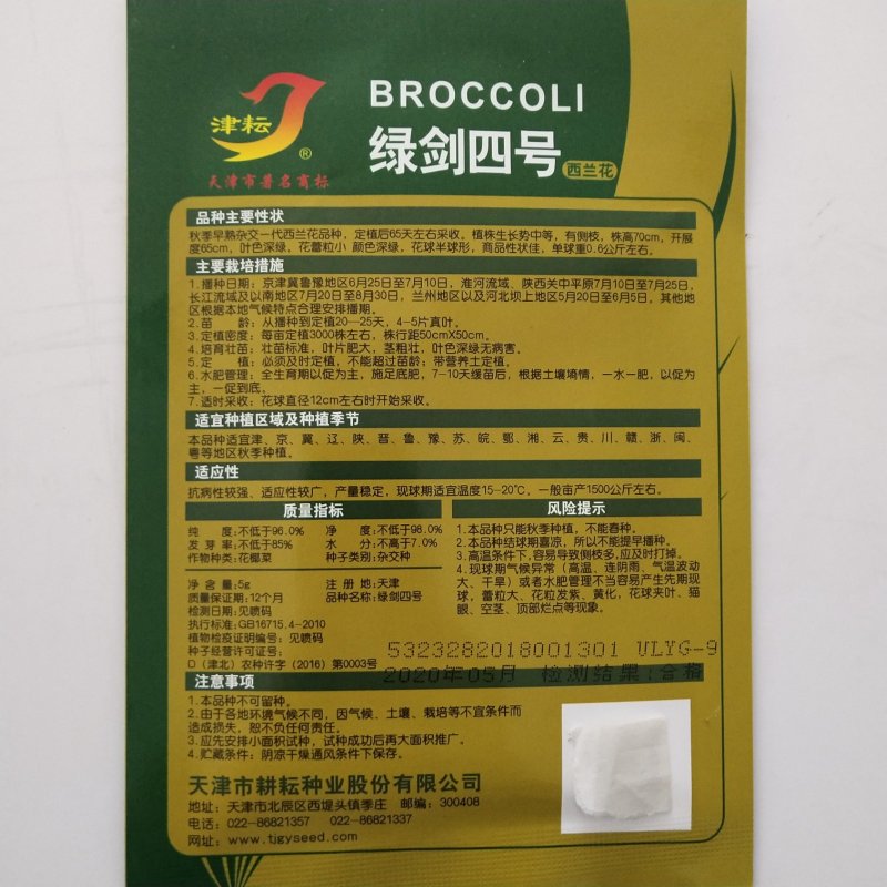 西兰花种子，进口青秀，绿剑三号绿剑四号耐热品种