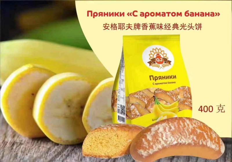 俄罗斯安格野夫光头饼五种口味香蕉味，草莓味，香草味巧克力