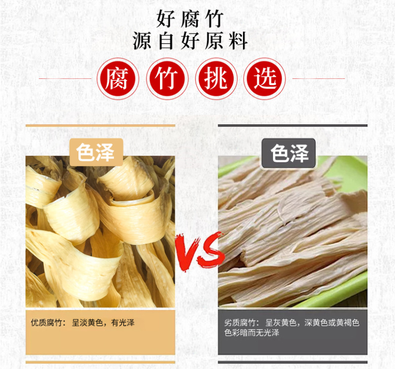 昭君故里腐竹