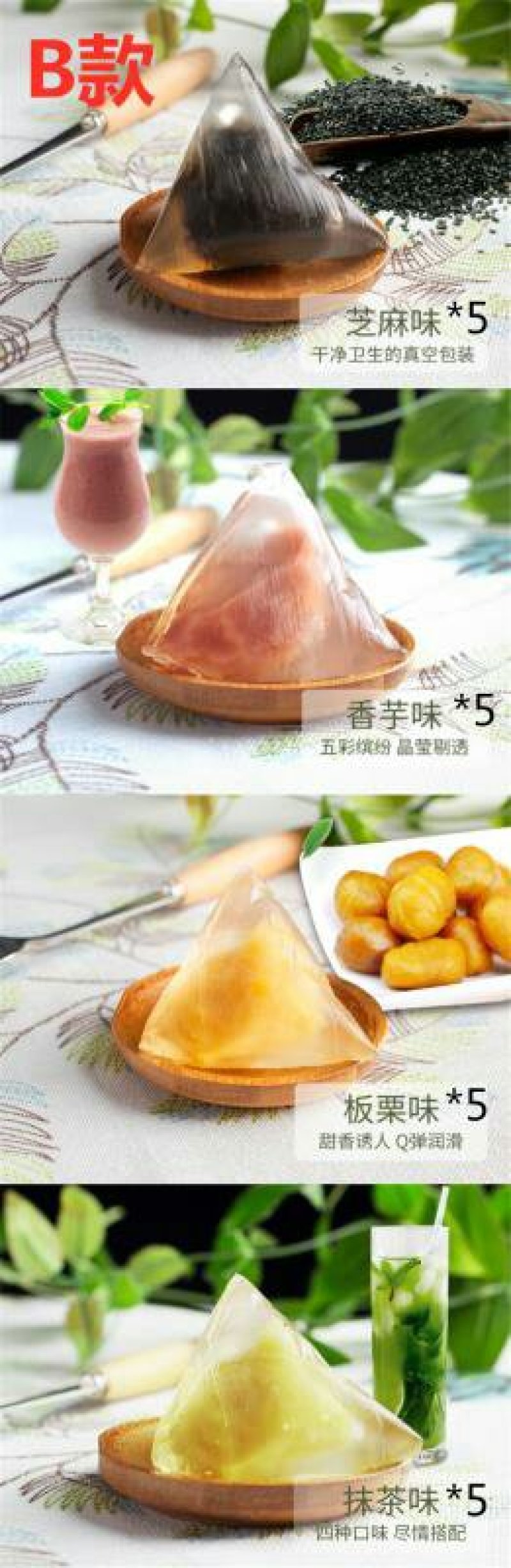 水晶粽