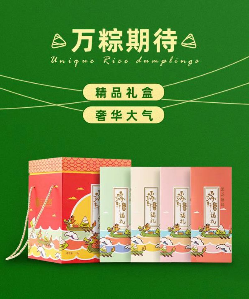 水晶粽