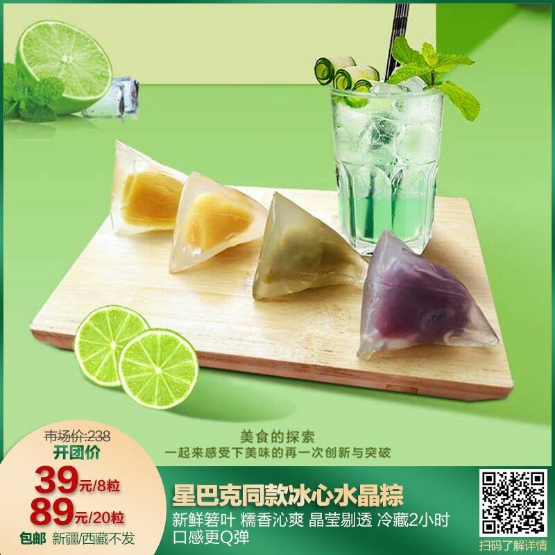 水晶粽