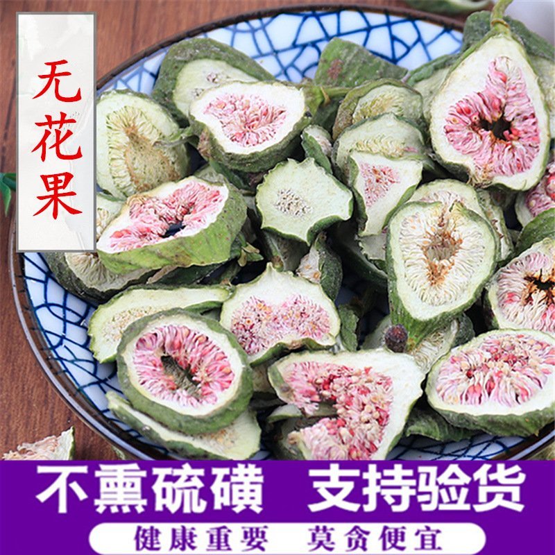 无花果片无硫新货无花果片产地批发无花果干散装优质货