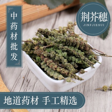 荆芥穗河北干荆芥穗新货无硫净货量大从优可供批发零售