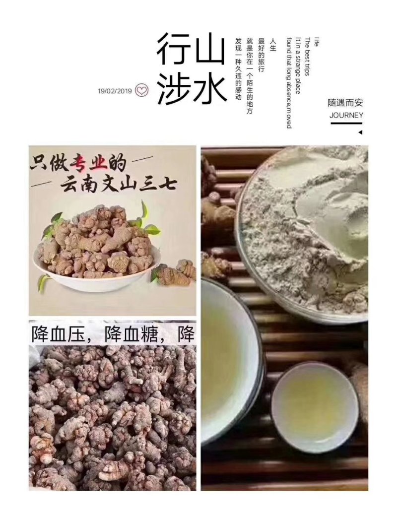 文山三七云南文山自产精品三七