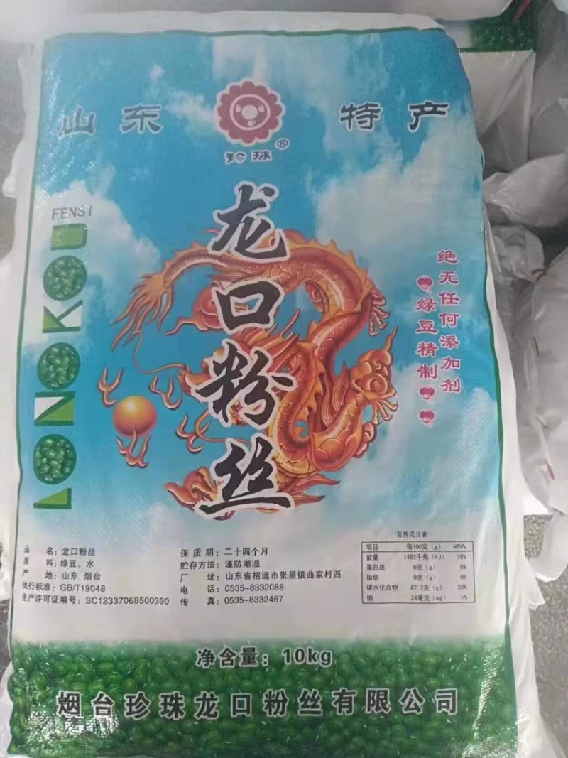 珍珠龙口粉丝大公斤系列厂家发布价格详谈