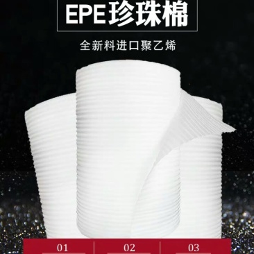珍珠棉板打包防震气泡垫