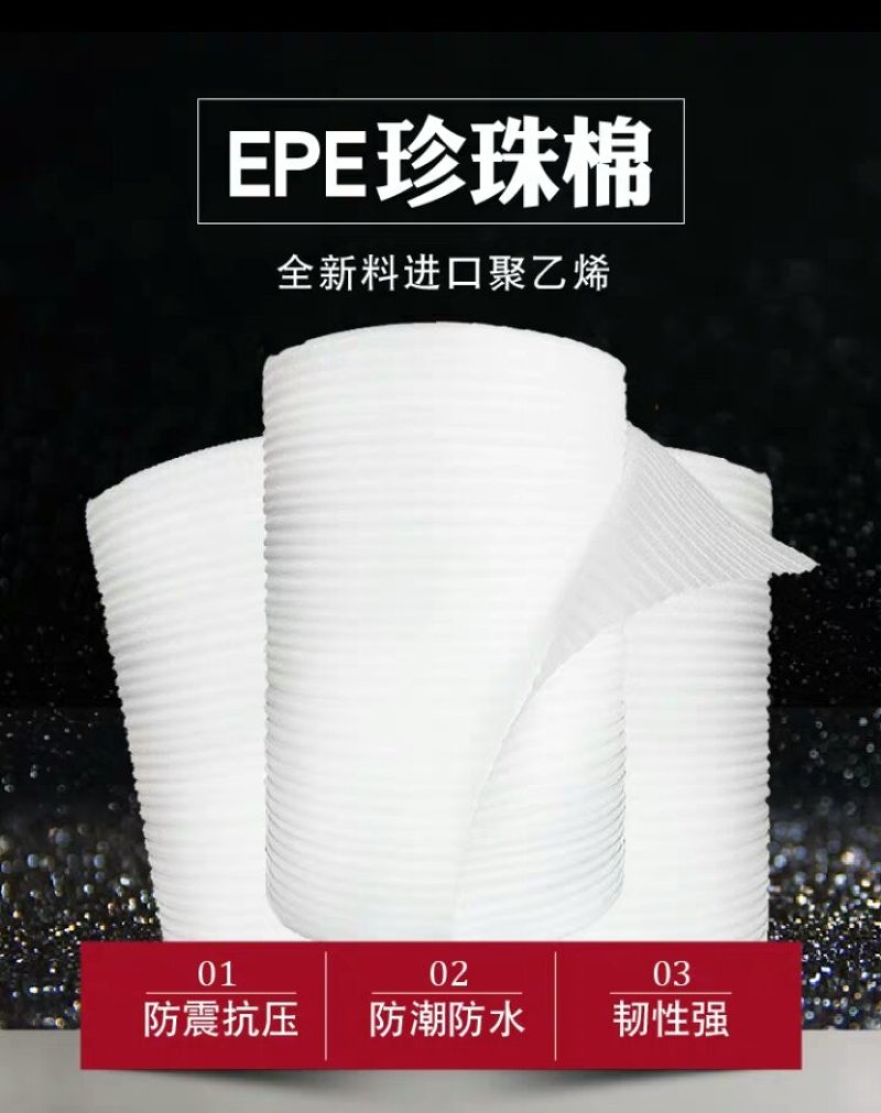 珍珠棉板打包防震气泡垫