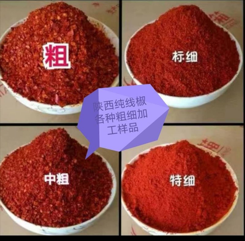 辣椒面，陕西辣椒面，供应粮油批发，价格优惠，长期供应