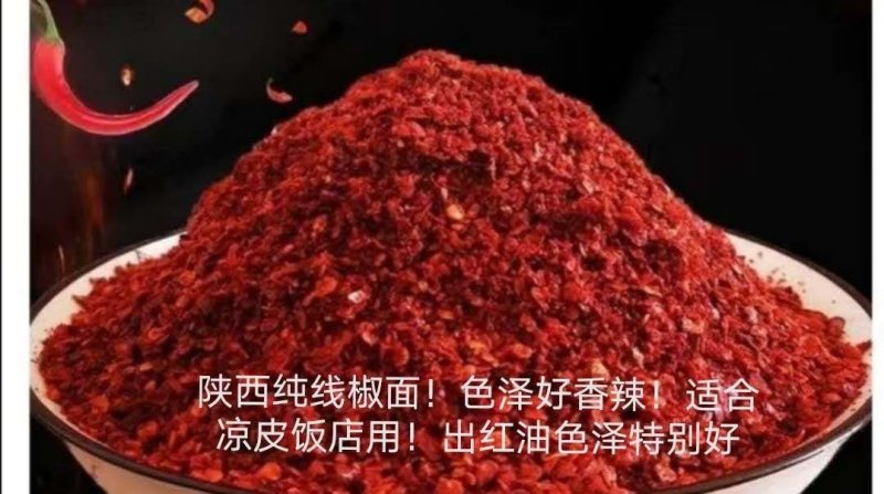 辣椒面，陕西辣椒面，供应粮油批发，价格优惠，长期供应
