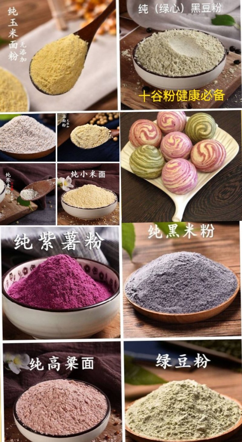 五谷杂粮粉十谷杂粮粉吃粗粮有益健康包邮5斤装