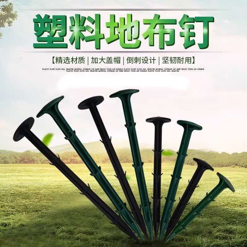 地钉防草布钉园艺地钉除草布地钉厂家直销量大优惠可开发票