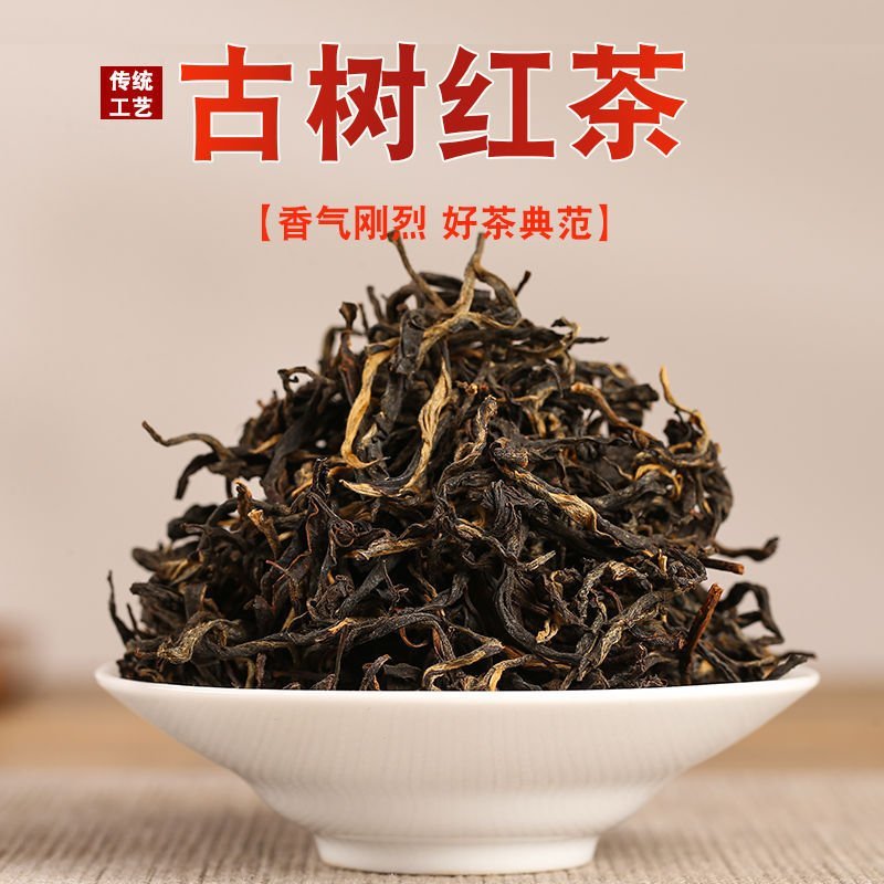 古树滇红茶叶红茶特级浓香型晒红云南凤庆散装礼盒罐袋装