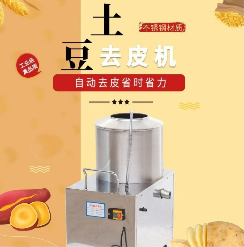 土豆脱皮机马铃薯土豆去皮机扒皮机350型450型土豆去