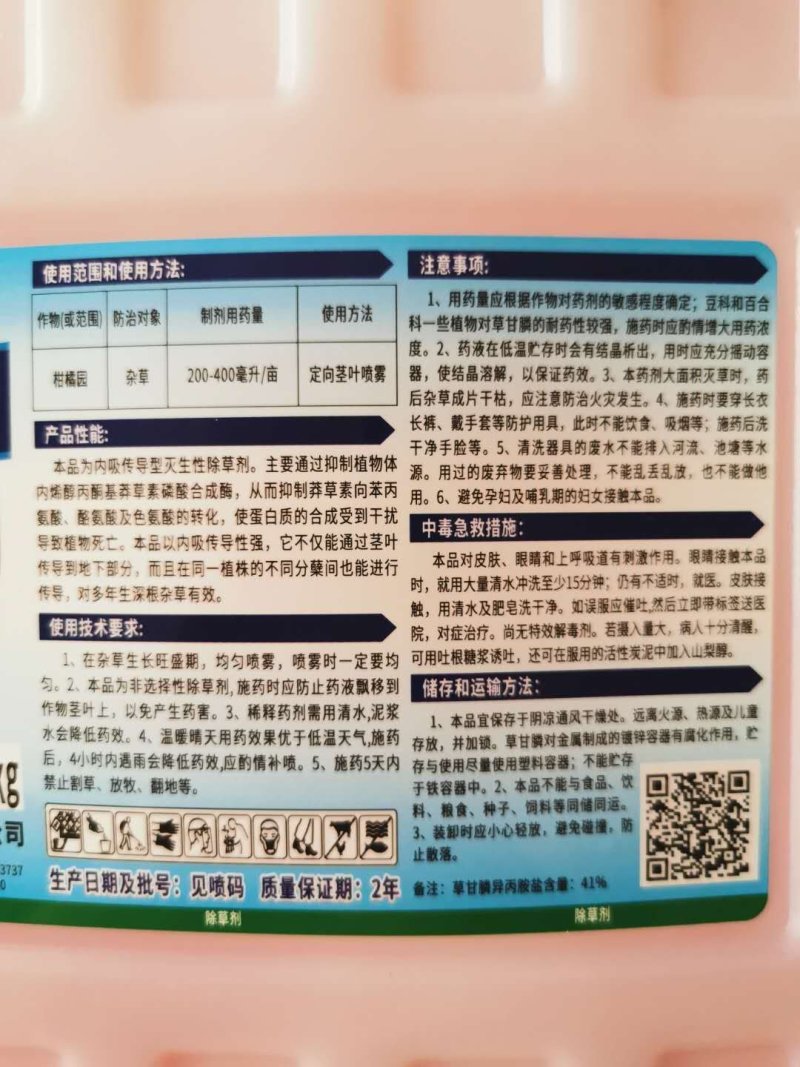 树荣草依美30%草甘膦异丙胺盐柑橘园杂草除草剂农药