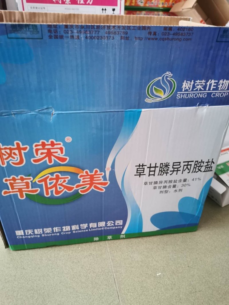 树荣草依美30%草甘膦异丙胺盐柑橘园杂草除草剂农药