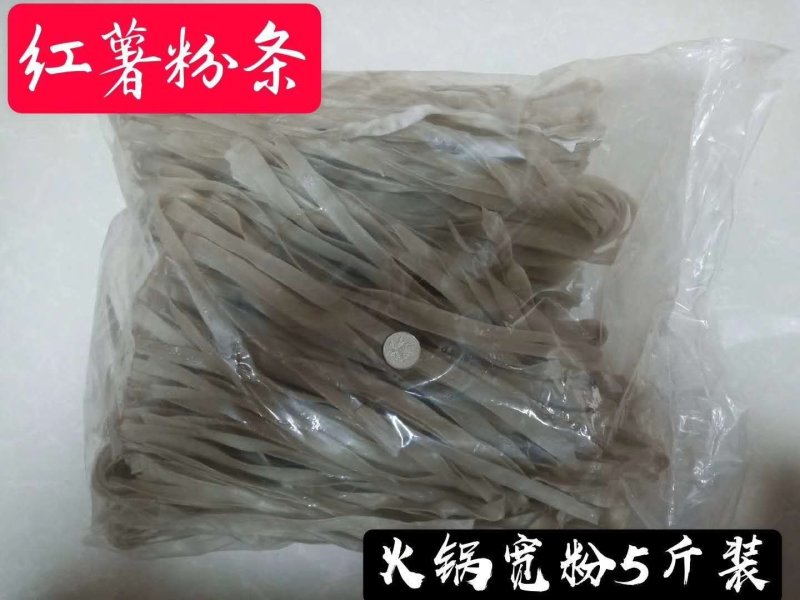 红薯粉条，纯豆粉皮。