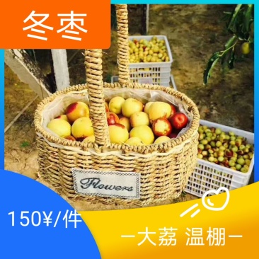 大荔A级冬枣脆甜直发