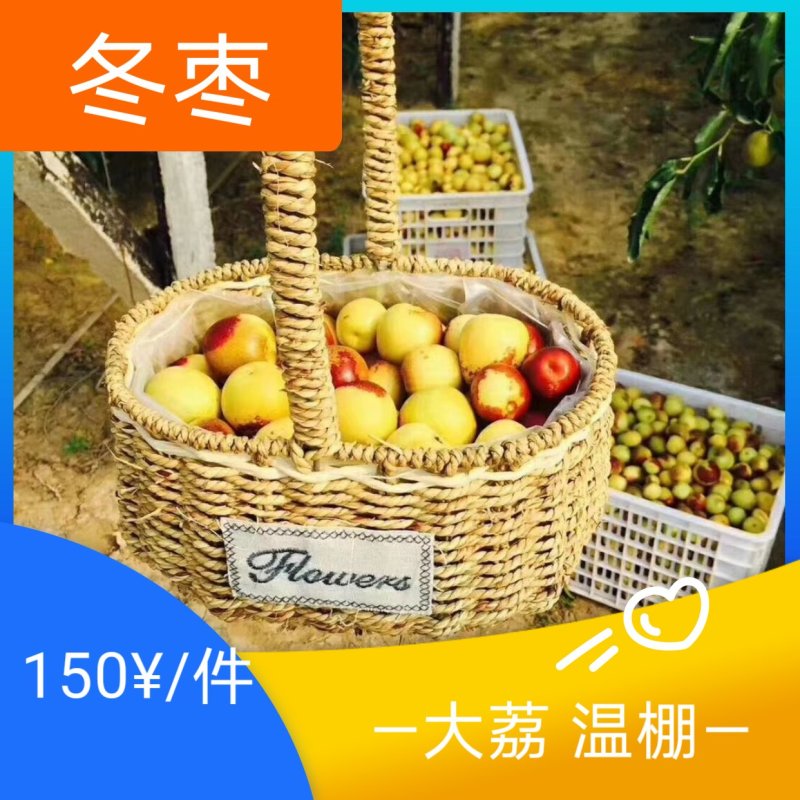 大荔A级冬枣脆甜直发