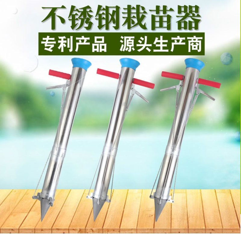 （包邮）栽苗器移栽机移苗器种苗器种植器种菜机点播器地栽器
