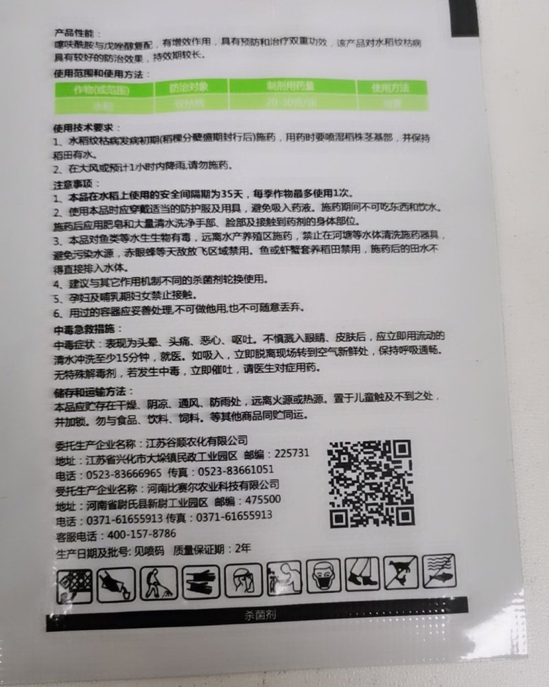 27%噻呋戊唑醇白绢病稻瘟病菌核病