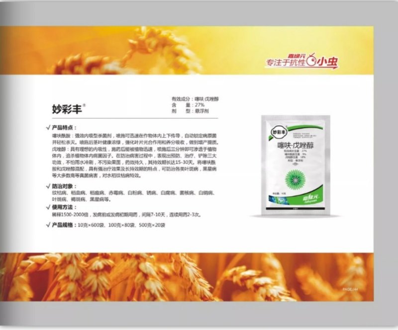 27%噻呋戊唑醇白绢病稻瘟病菌核病