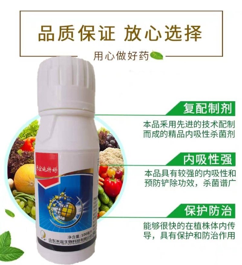 25%苯甲咪鲜胺农药杀菌保叶靓果叶斑病黑星病炭疽病治病