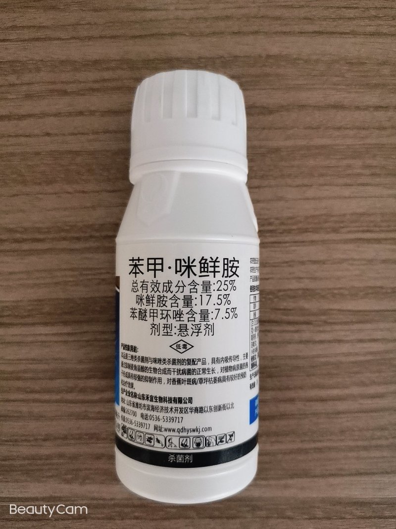 25%苯甲咪鲜胺农药杀菌保叶靓果叶斑病黑星病炭疽病治病