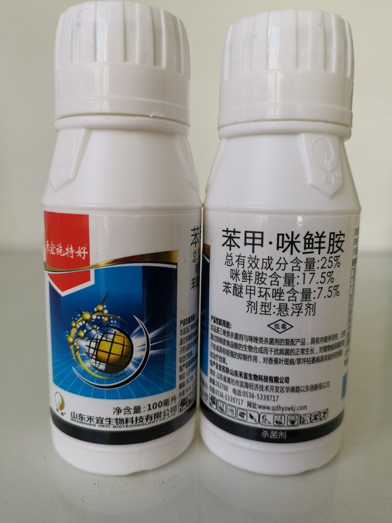 25%苯甲咪鲜胺农药杀菌保叶靓果叶斑病黑星病炭疽病治病