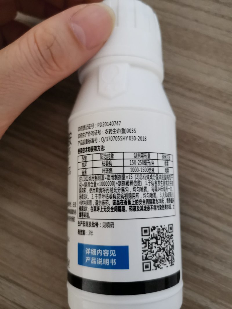 25%苯甲咪鲜胺农药杀菌保叶靓果叶斑病黑星病炭疽病治病