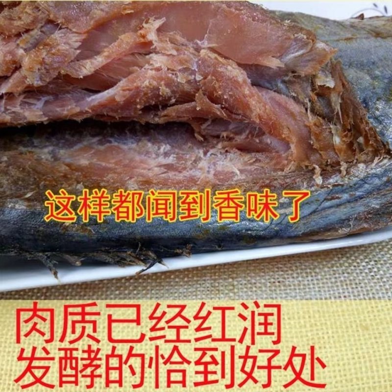 咸鲅鱼肉块咸鱼干花鲅鱼马鲛鱼去头尾，梅香发酵