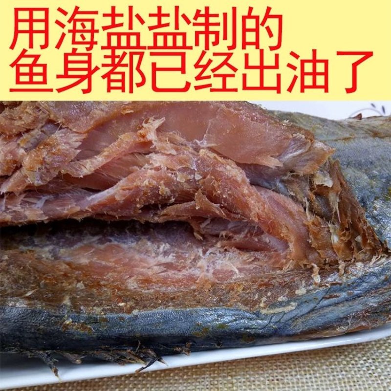 咸鲅鱼肉块咸鱼干花鲅鱼马鲛鱼去头尾，梅香发酵