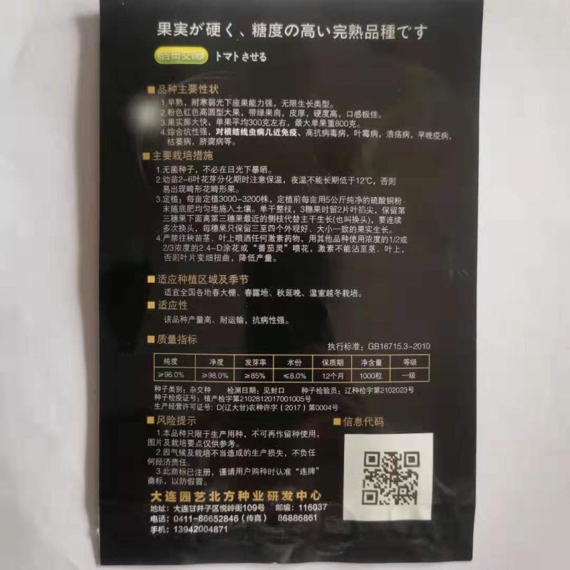 西红柿种子，绿肩西红柿种子专用品种种子早熟品种种子