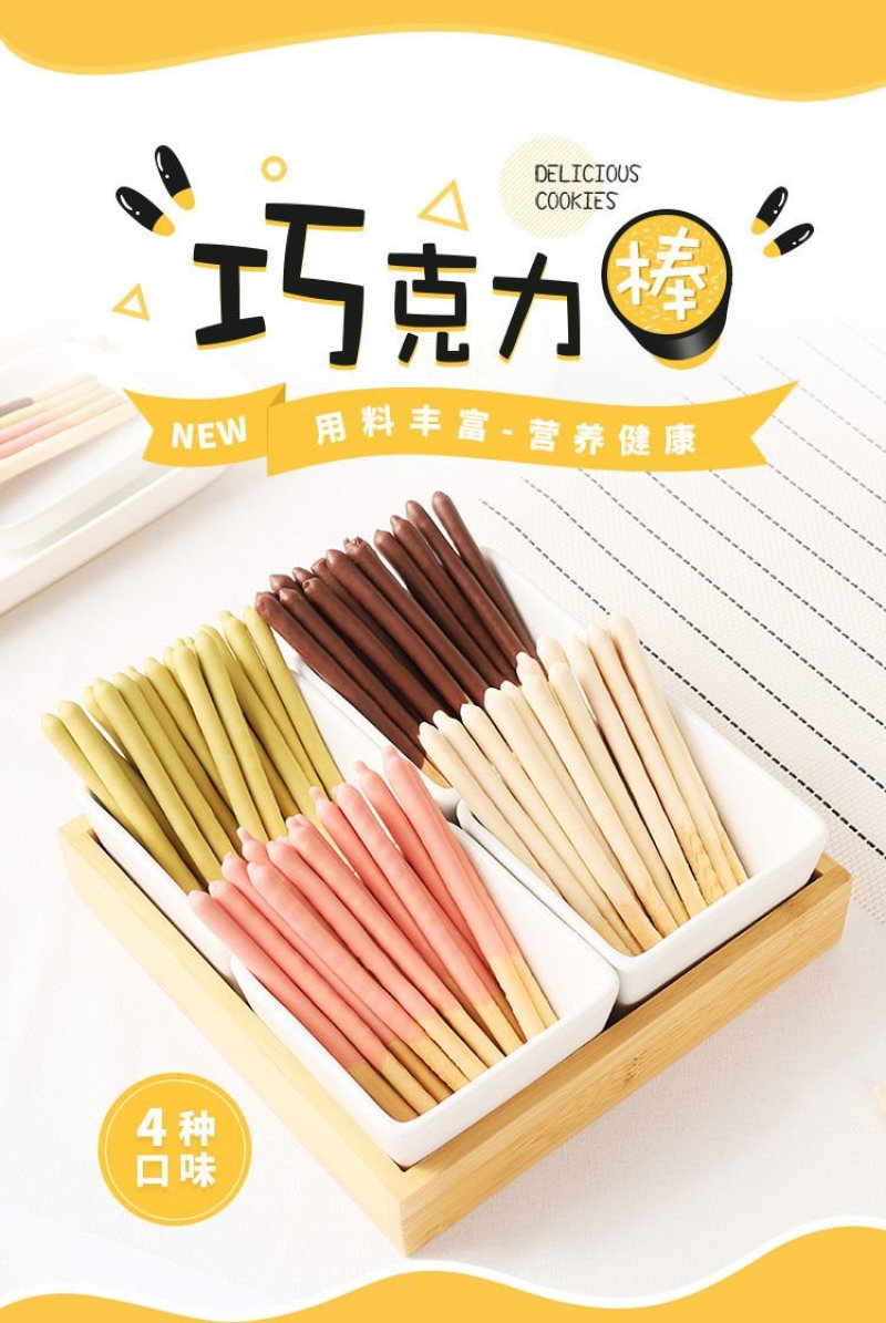 特价清库存巧克力棒涂层手指饼干好吃的儿童休闲小零食小吃