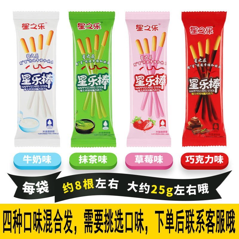 特价清库存巧克力棒涂层手指饼干好吃的儿童休闲小零食小吃