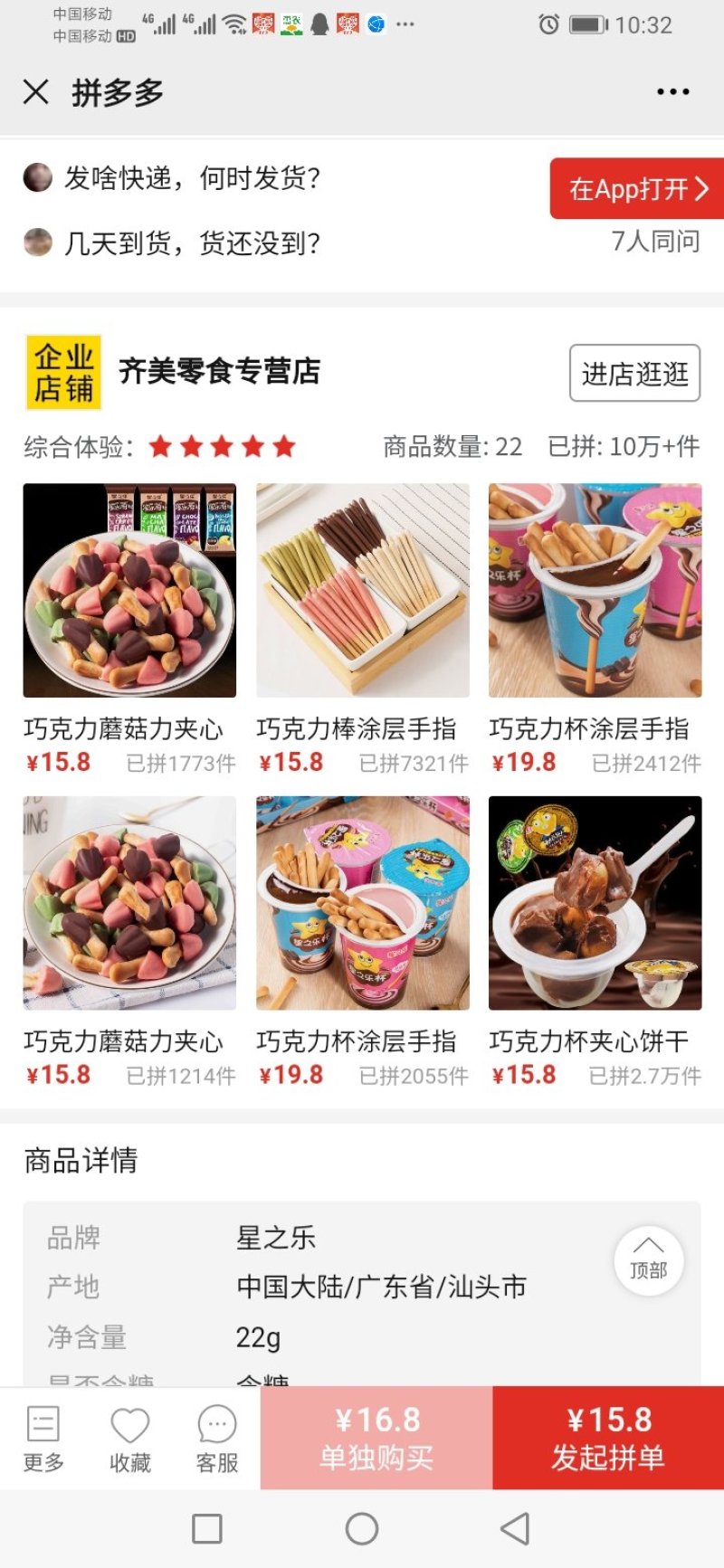 特价清库存巧克力棒涂层手指饼干好吃的儿童休闲小零食小吃