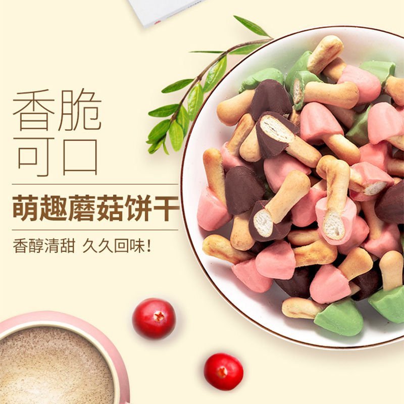 特价清库存巧克力蘑菇力夹心饼干好吃的儿童休闲小零食整箱