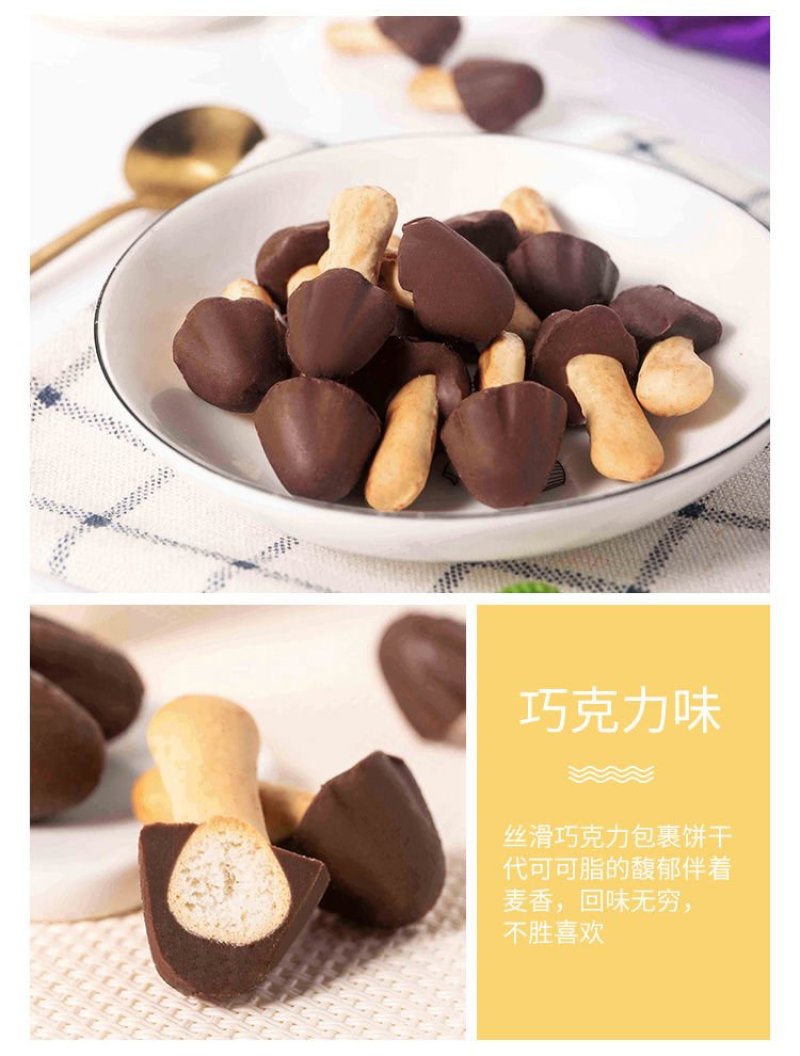 特价清库存巧克力蘑菇力夹心饼干好吃的儿童休闲小零食整箱