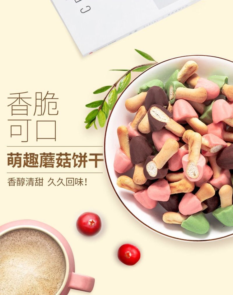 特价清库存巧克力蘑菇力夹心饼干好吃的儿童休闲小零食整箱