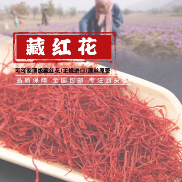 【5克包邮】伊朗特级藏红花正品一件代发