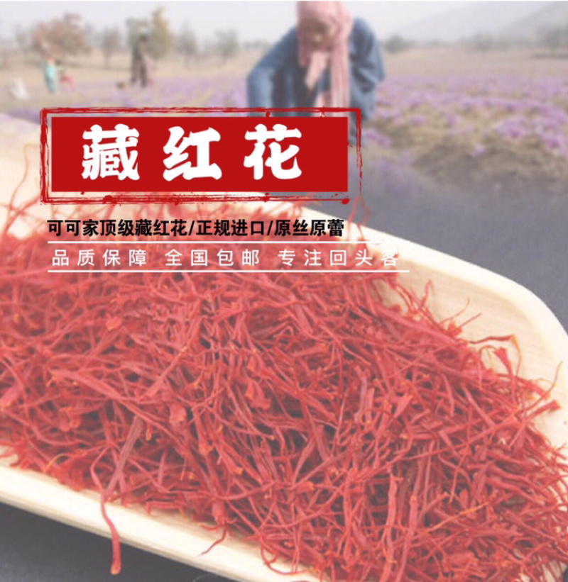 【5克包邮】伊朗特级藏红花正品一件代发