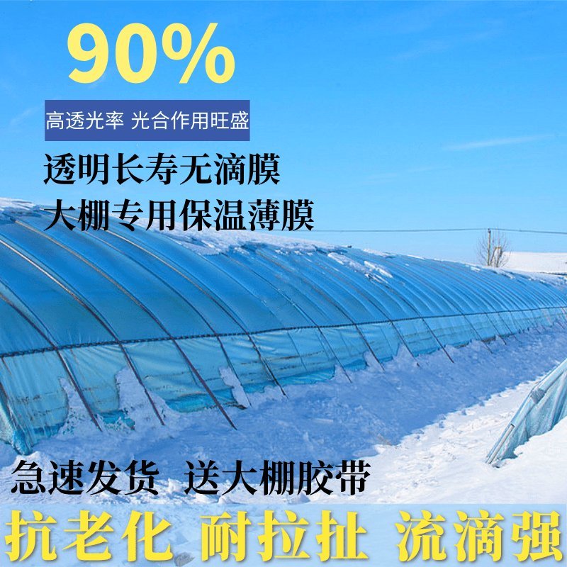 大棚塑料布大棚膜加厚抗老化蓝色无滴膜透明塑料保温棚膜养殖
