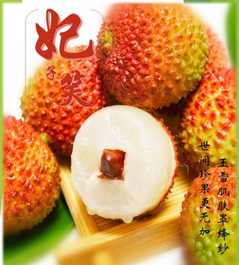 妃子笑荔枝，果园现摘应季当季荔枝水果整箱