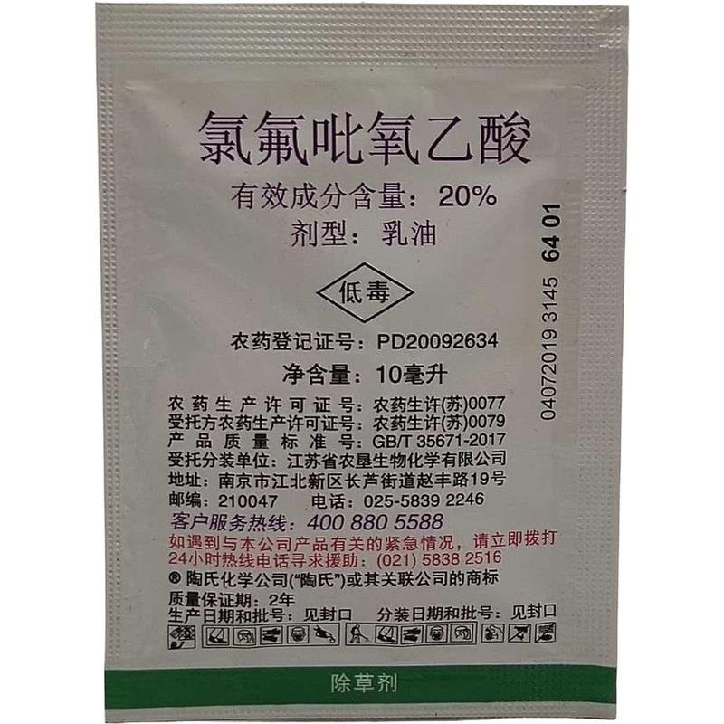 陶氏益农科迪华使它隆阔叶草小麦田除草剂10ml