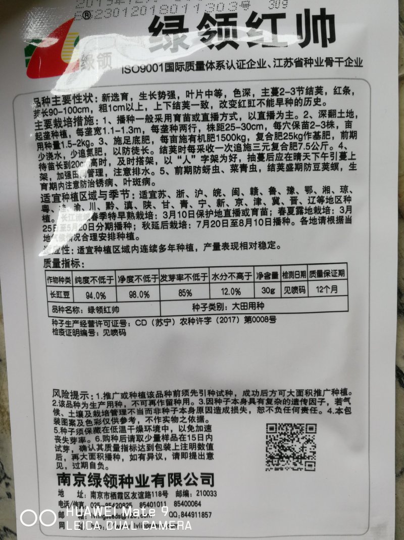 绿领红帅长豇豆角，适宜春夏秋播种。